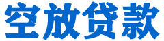 同江贷款_快速便捷的本地贷款服务_低利率高额度_专业贷款服务平台